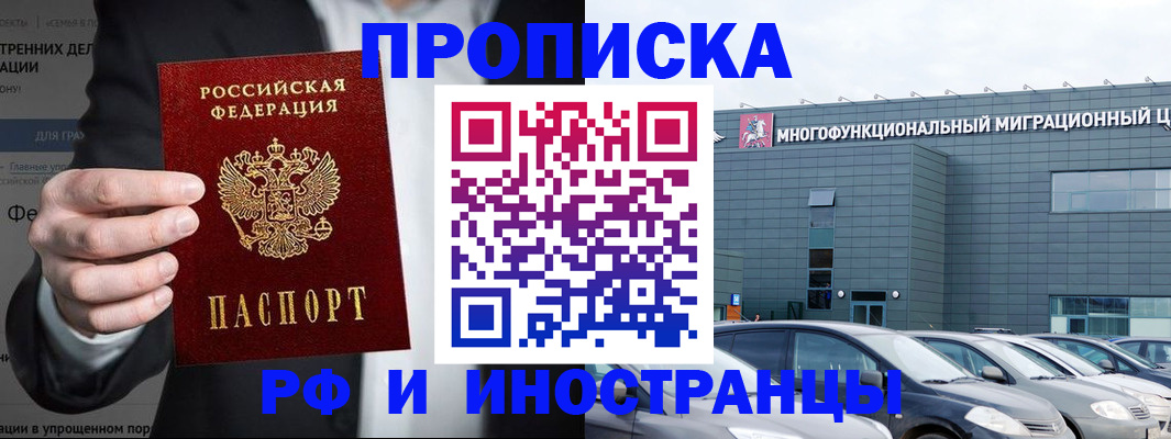 прописка штамп в Домодедово