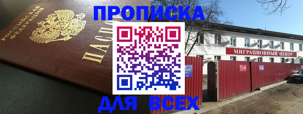 временная регистрация 2025 в Домодедово