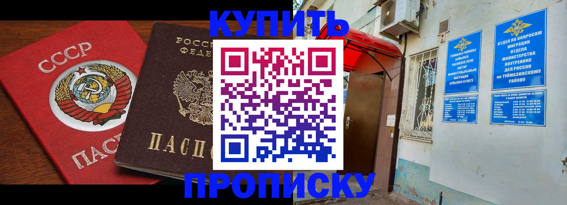 временная прописка в Домодедово