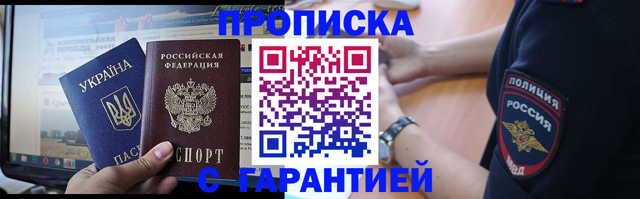 прописка для кредита в Домодедово