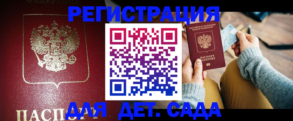 временная прописка в Домодедово